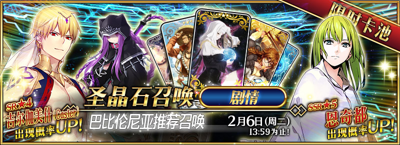 第七特异点绝对魔兽战线巴比伦尼亚 开幕 命运 冠位指定 Fate Grand Order 综合 Taptap 命运 冠位指定 Fate Grand Order 社区