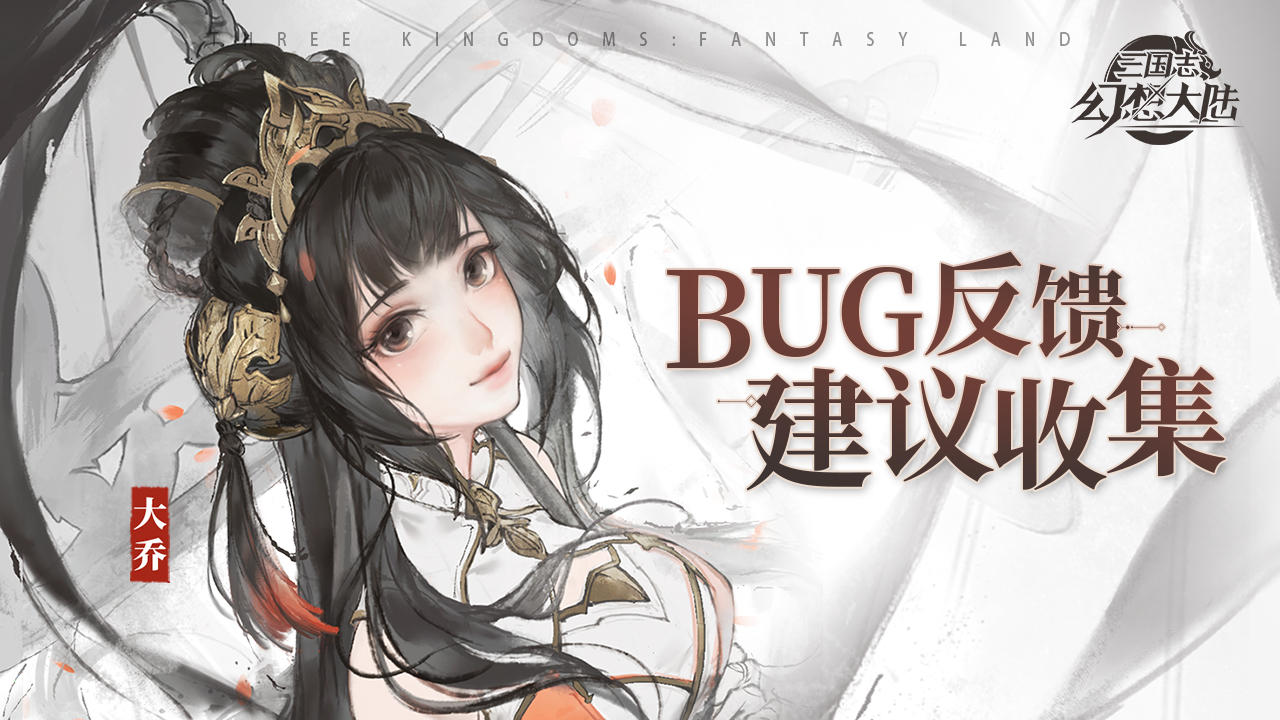 三国志幻想大陆 公测建议 吐槽 Bug 来自香香 Taptap 三国志幻想大陆社区