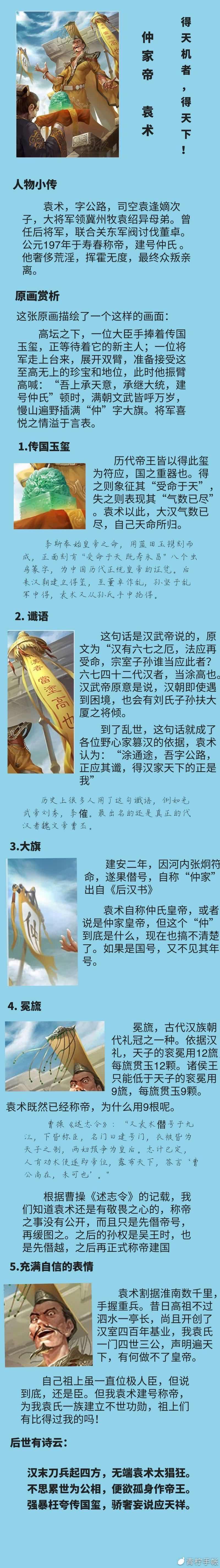 袁术皮肤解析