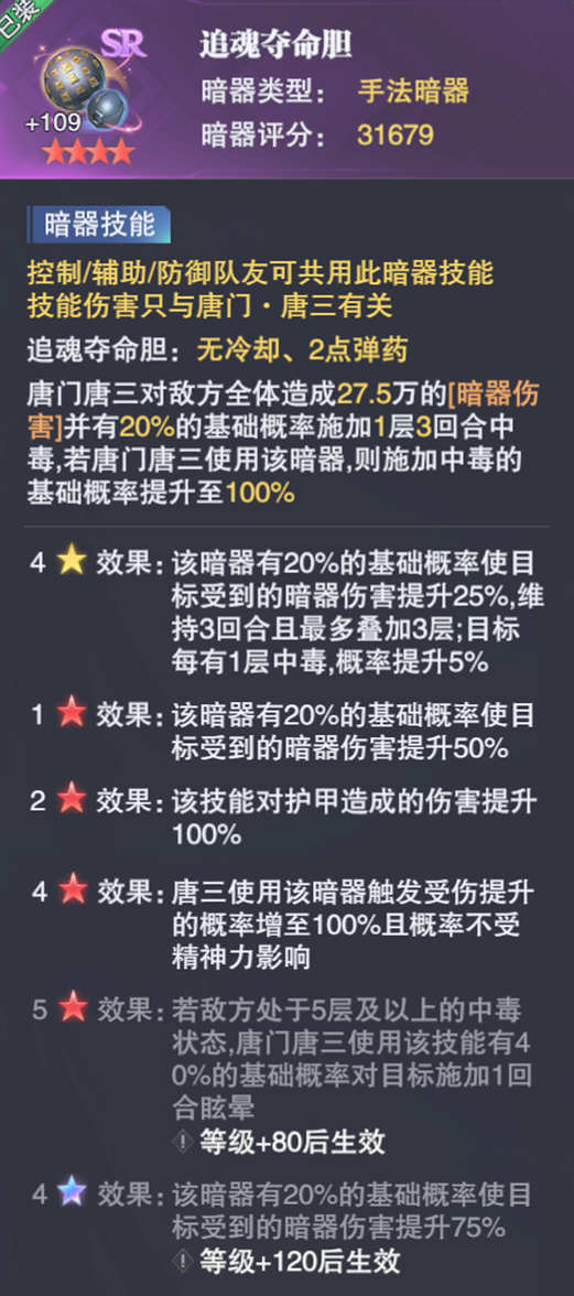 魂师对决：全暗器玩法详解！简直是名不虚传的暗器大陆！（4.22）|斗罗大陆：魂师对决 - 第13张