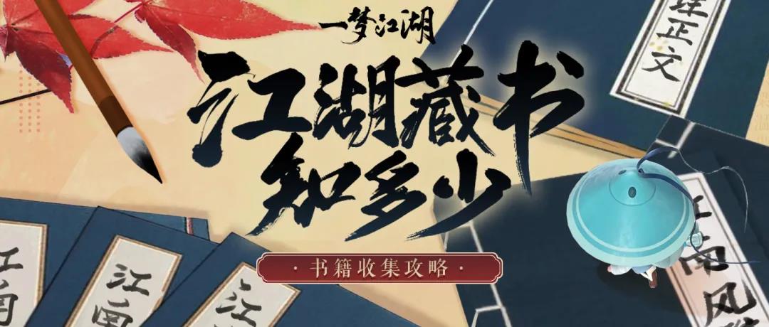 翻看小本本！書中不僅有顏如玉，還有……|一夢江湖 - 第2張