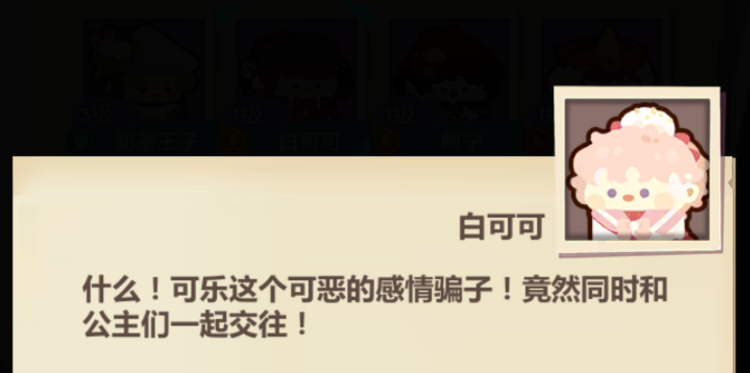 發個帖子展示一下白可可的相關皮膚劇情和對話，可樂到底是個什麼成分，就離譜。|妙奇星球 - 第26張