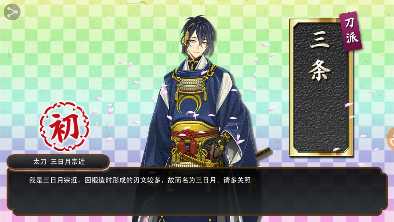 锻刀记录 - 刀剑乱舞-online-综合 | taptap 刀剑乱舞-online-社区