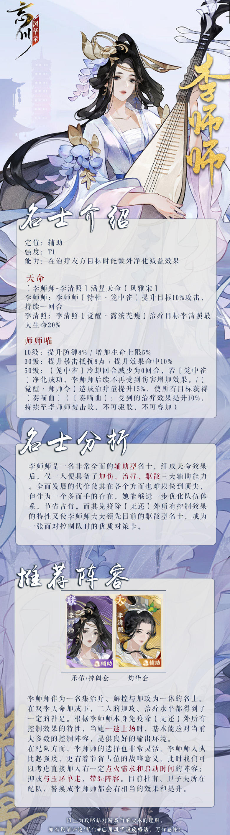 《李师师阵容推荐》