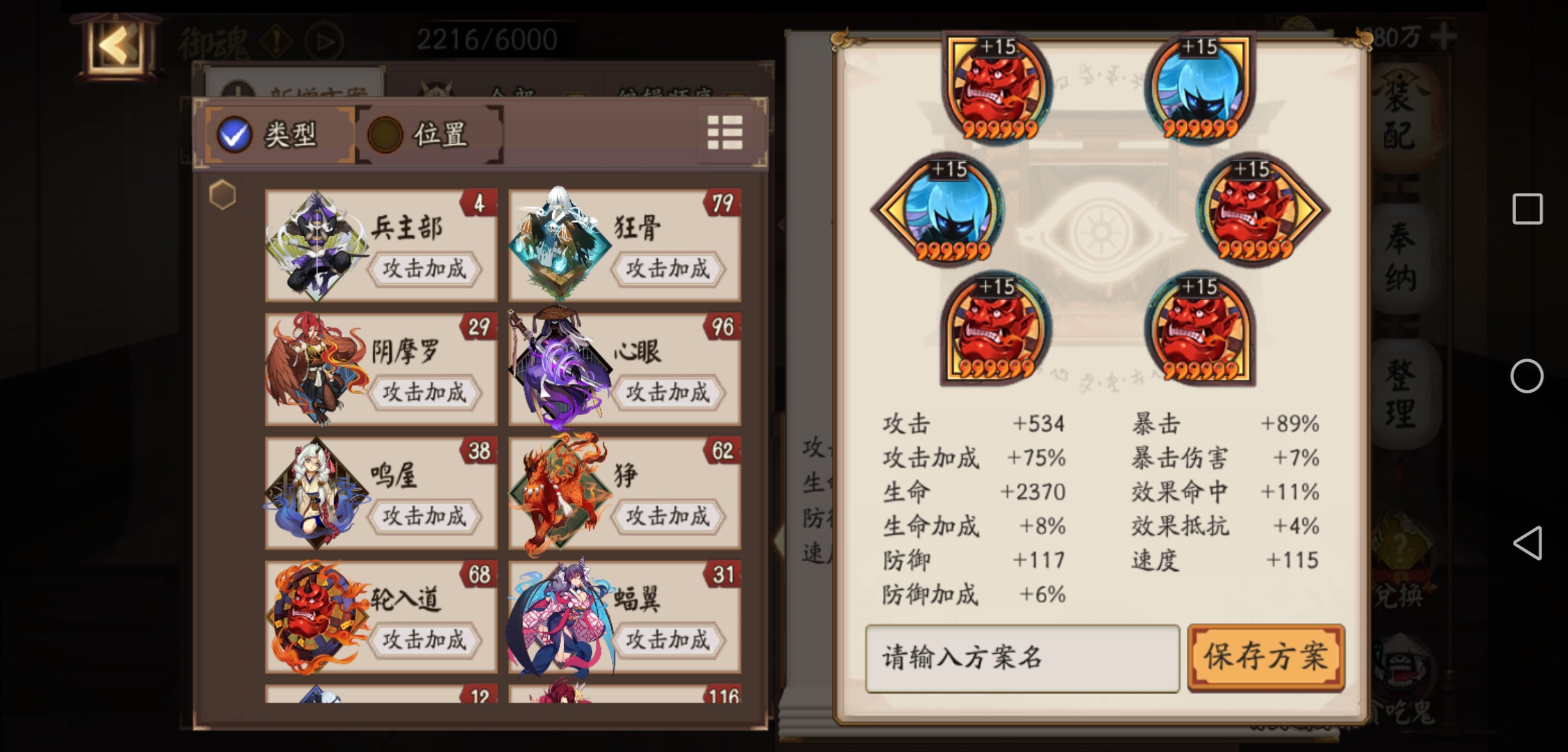 紧那罗斗技什么御魂