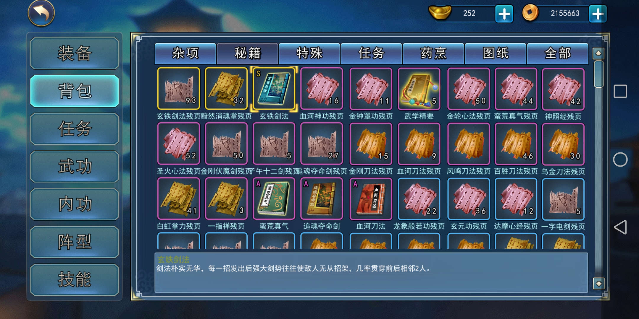 山庄来了云游商人,心一狠买了,开出个这个,现在两个剑都有玄铁剑法了