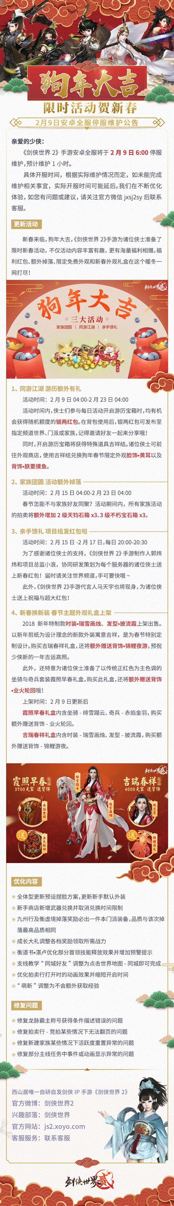 明日更新 | 限时活动贺新春！一大波春节福利以及在路上啦~