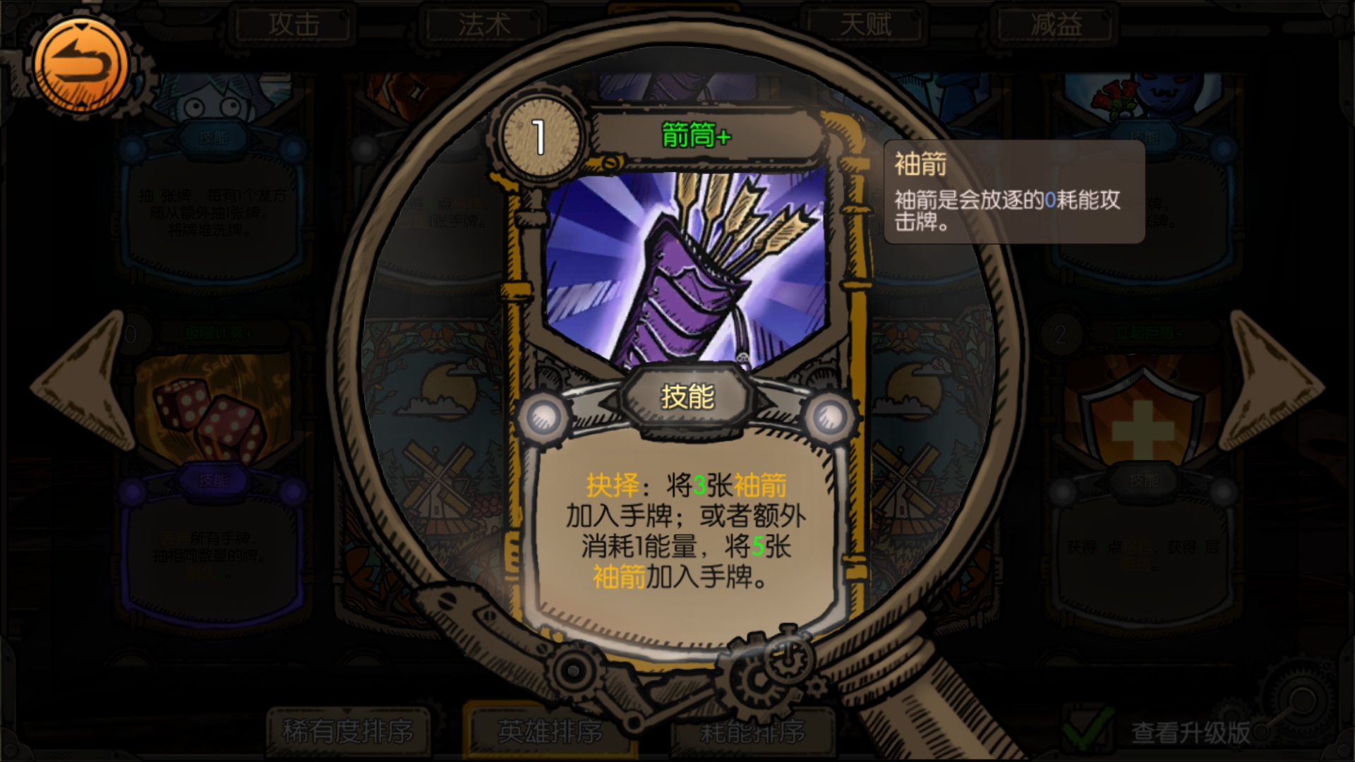 玩法②: 群体定位*2 祈祷 恶魔契约 毒舌印记 玩法③: 追踪箭*2 分裂