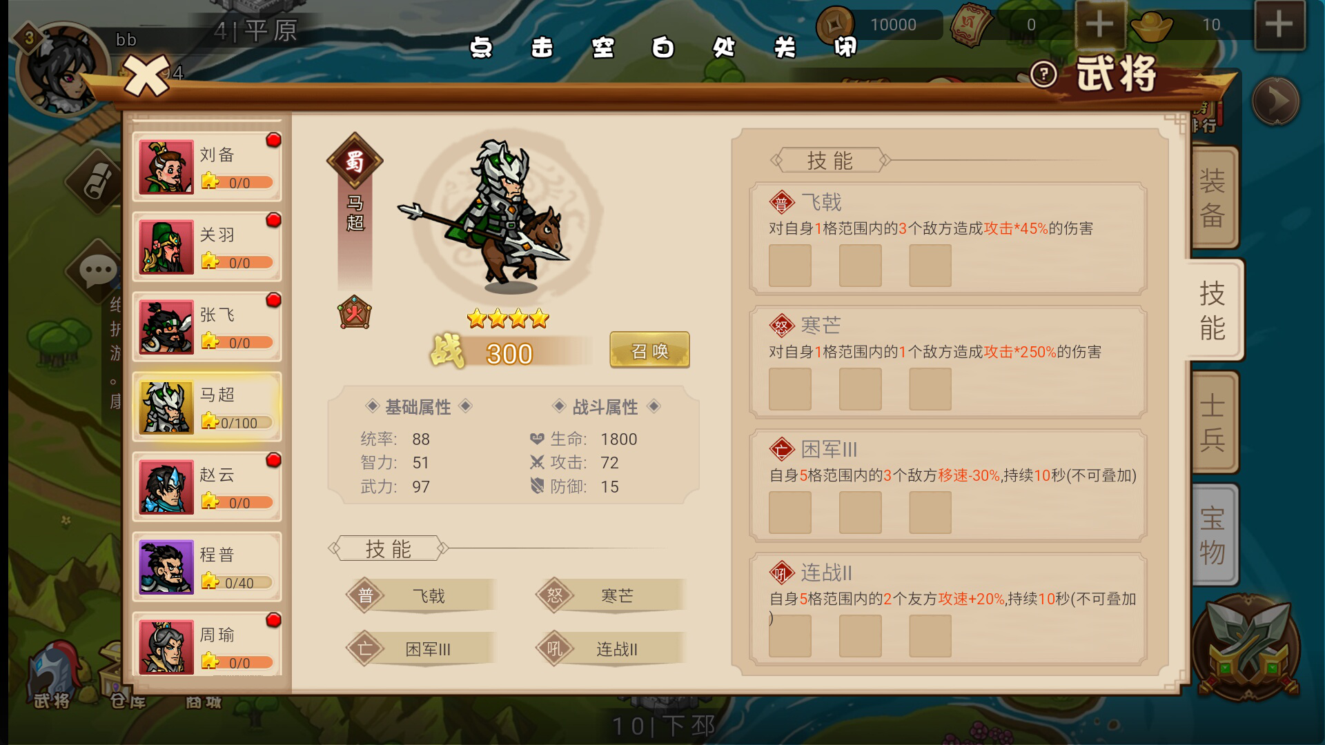 《真战三国》顶级武将获取姿势