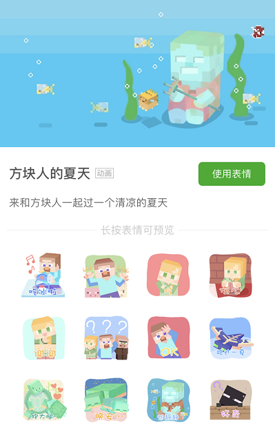 《我的世界》清凉表情包震撼来袭！斗图全靠它了！