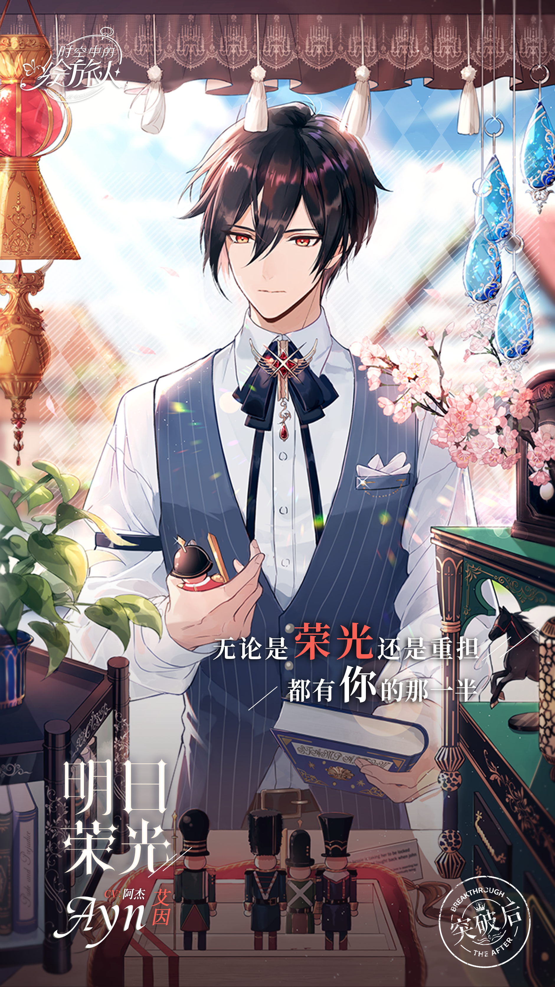 两个世界穿梭很有趣,艾因等我!