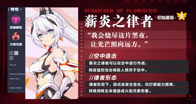 崩坏3V5.0更新前瞻，「薪炎之律者」、「西琳」人偶登场！