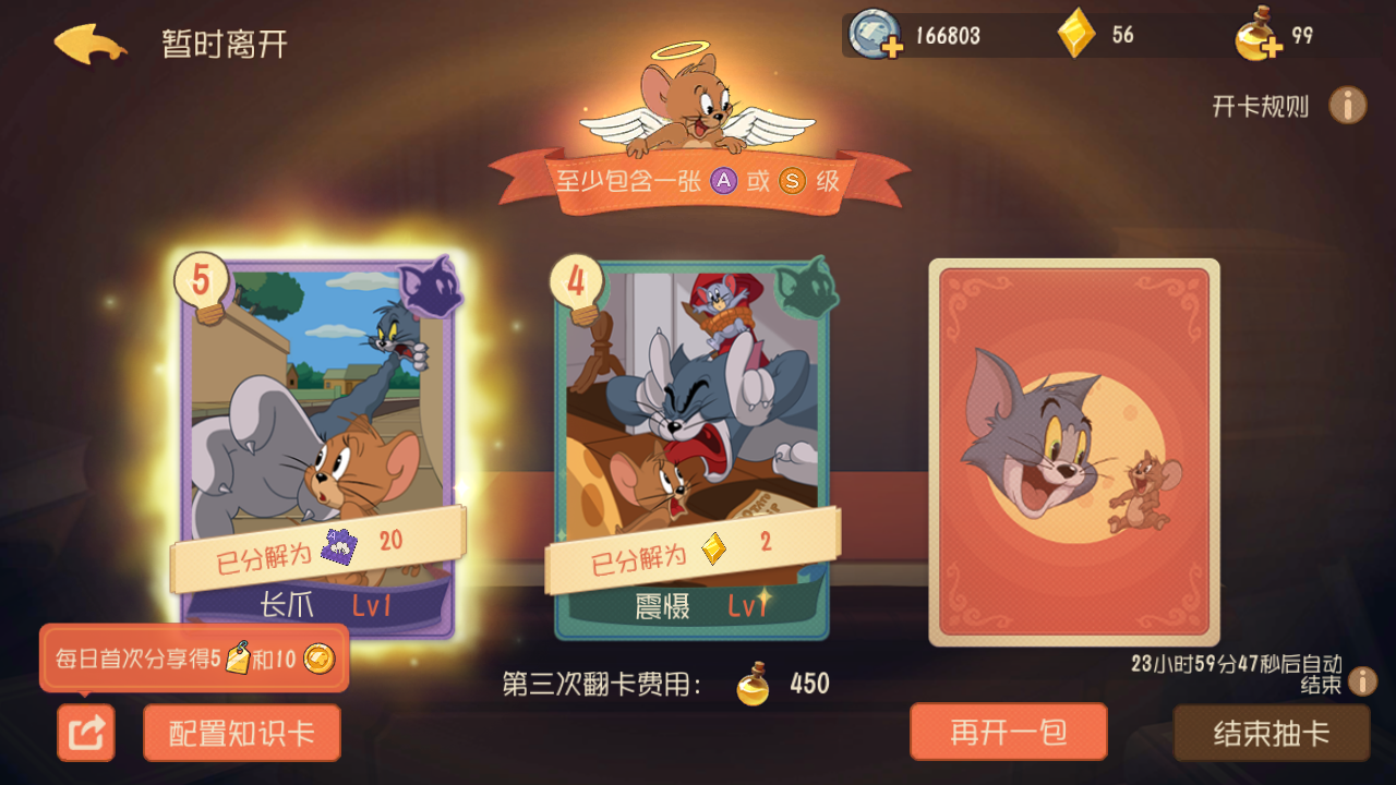 猫和老鼠:欢乐互动 抽卡攻略(写得好,留下言吗,水一下也行) hy幻影