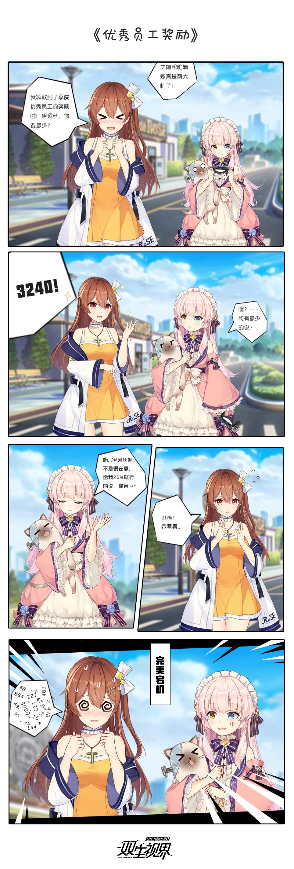 [四格]优秀员工奖励
