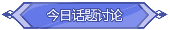 大神攻略 | 3套强力阵容与致胜技巧，带你云翼之战快速上分！|闪烁之光 - 第12张