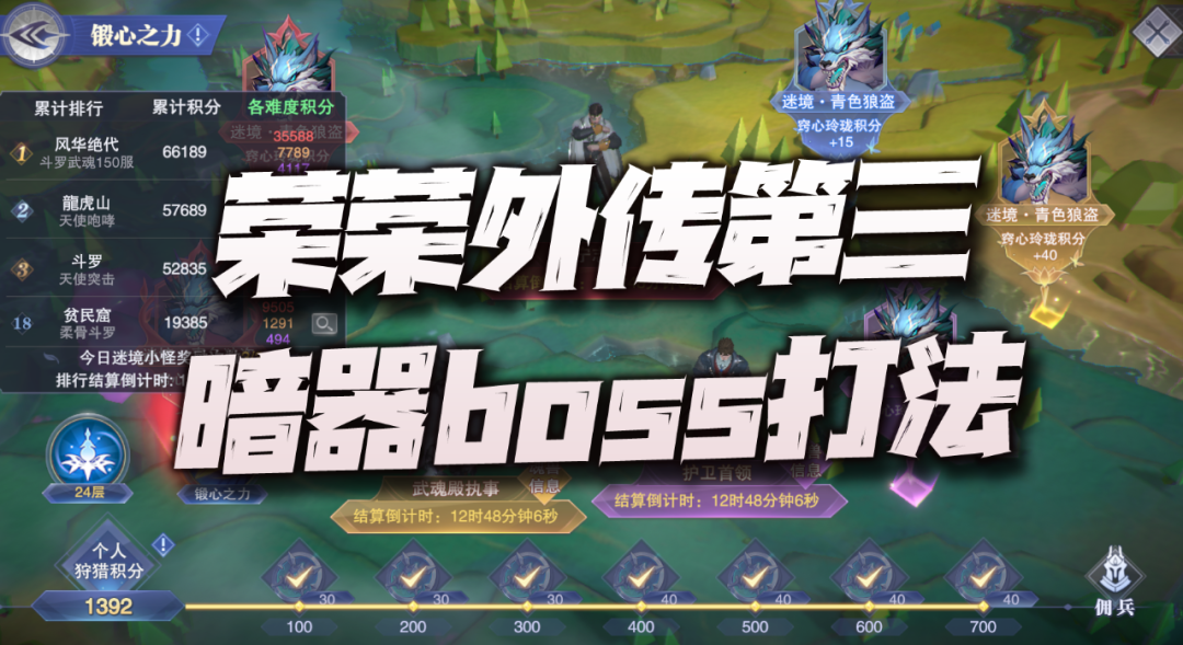 魂师对决：荣荣外传暗器boss打法攻略！两套打法实战演示！