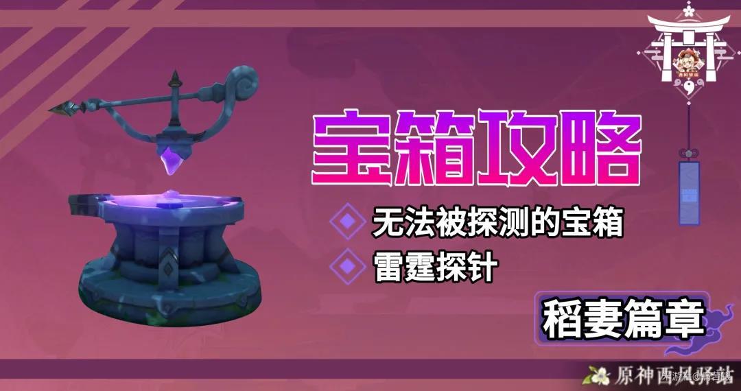 稻妻·雷霆探针路线图 (共7个)