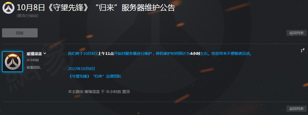 《守望先锋：归来》国服停机维护 下午3点恢复