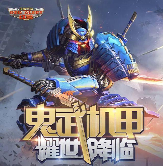 鬼武机甲，近战王者！鬼刀一开，看不见，走位！