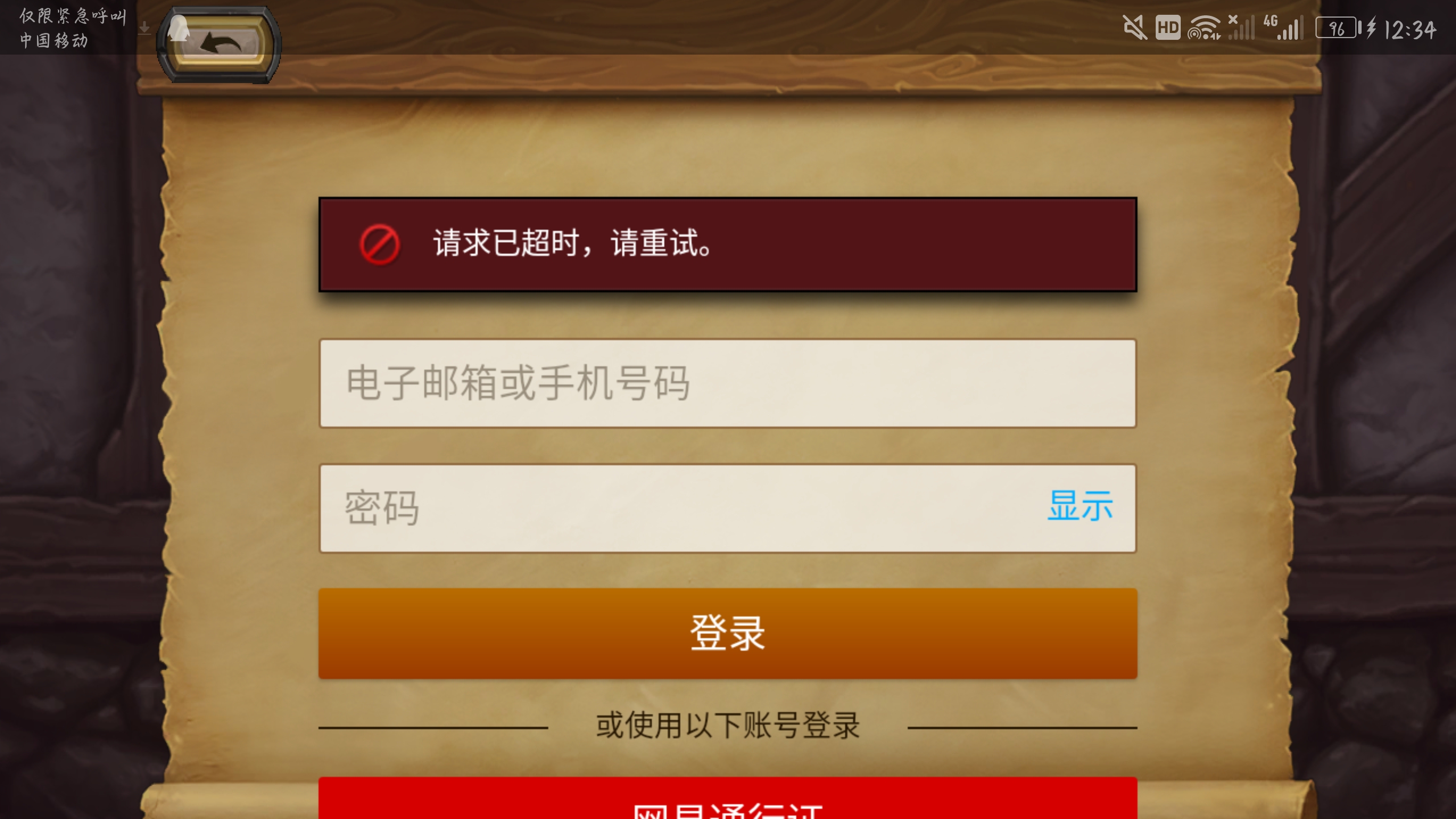 炉石传说手游注册不了
