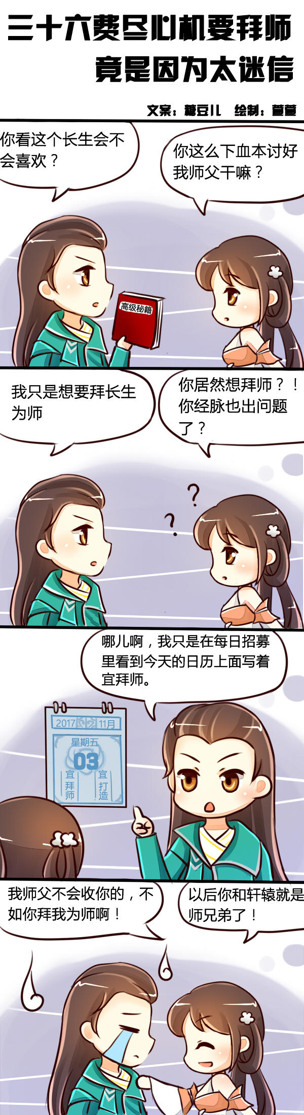 三十六费尽心机要拜师竟是因为太迷信