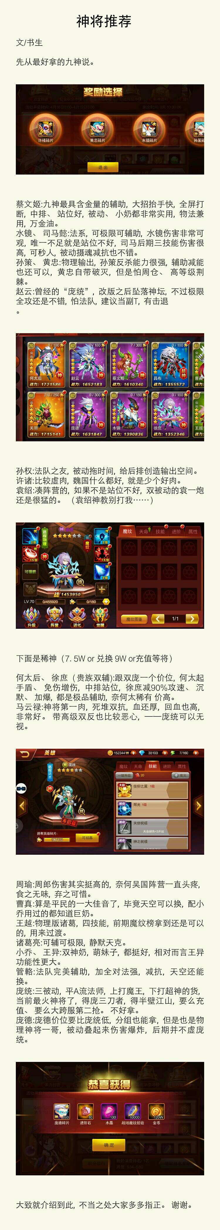 《魔纹三国》神将推荐