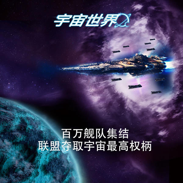 《宇宙世界》活动公告（12/26-12/31）