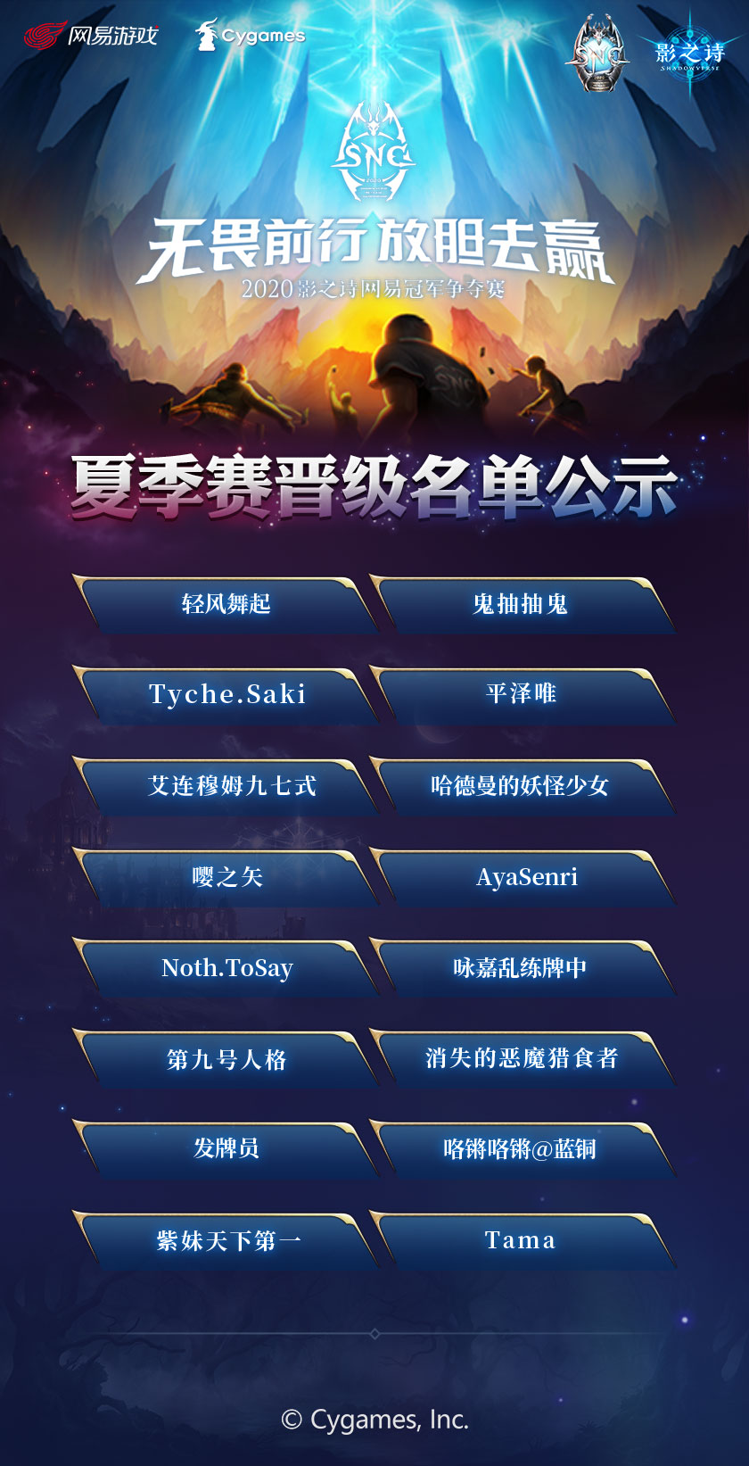 十六强诞生，角逐夏之王者！《影之诗》 SNC夏季赛战况回顾