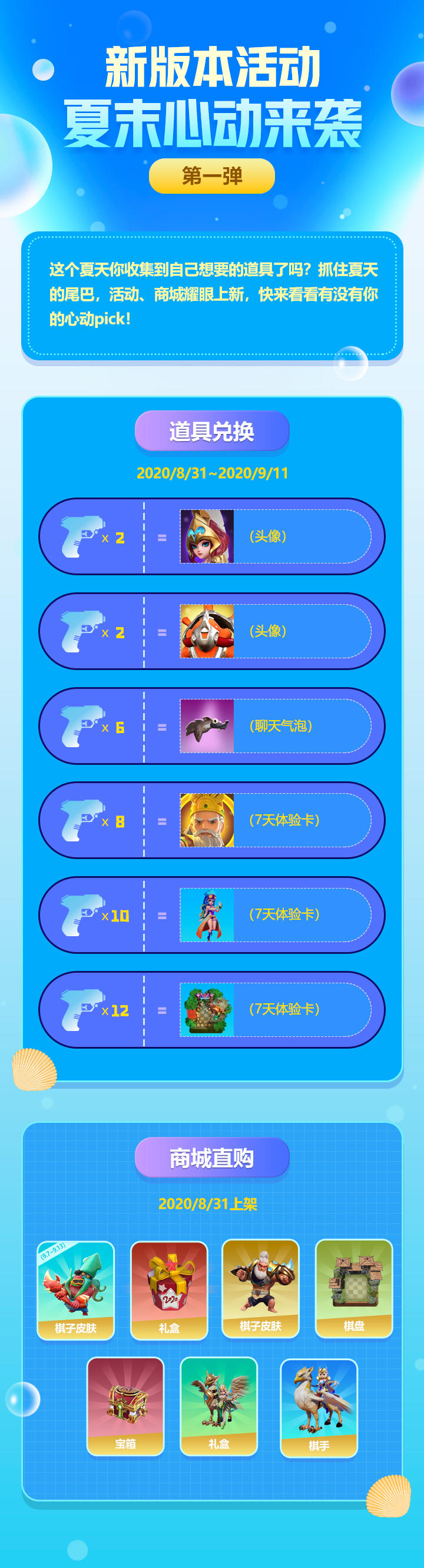 【新版本活动】夏末心动来袭，快来pick道具！