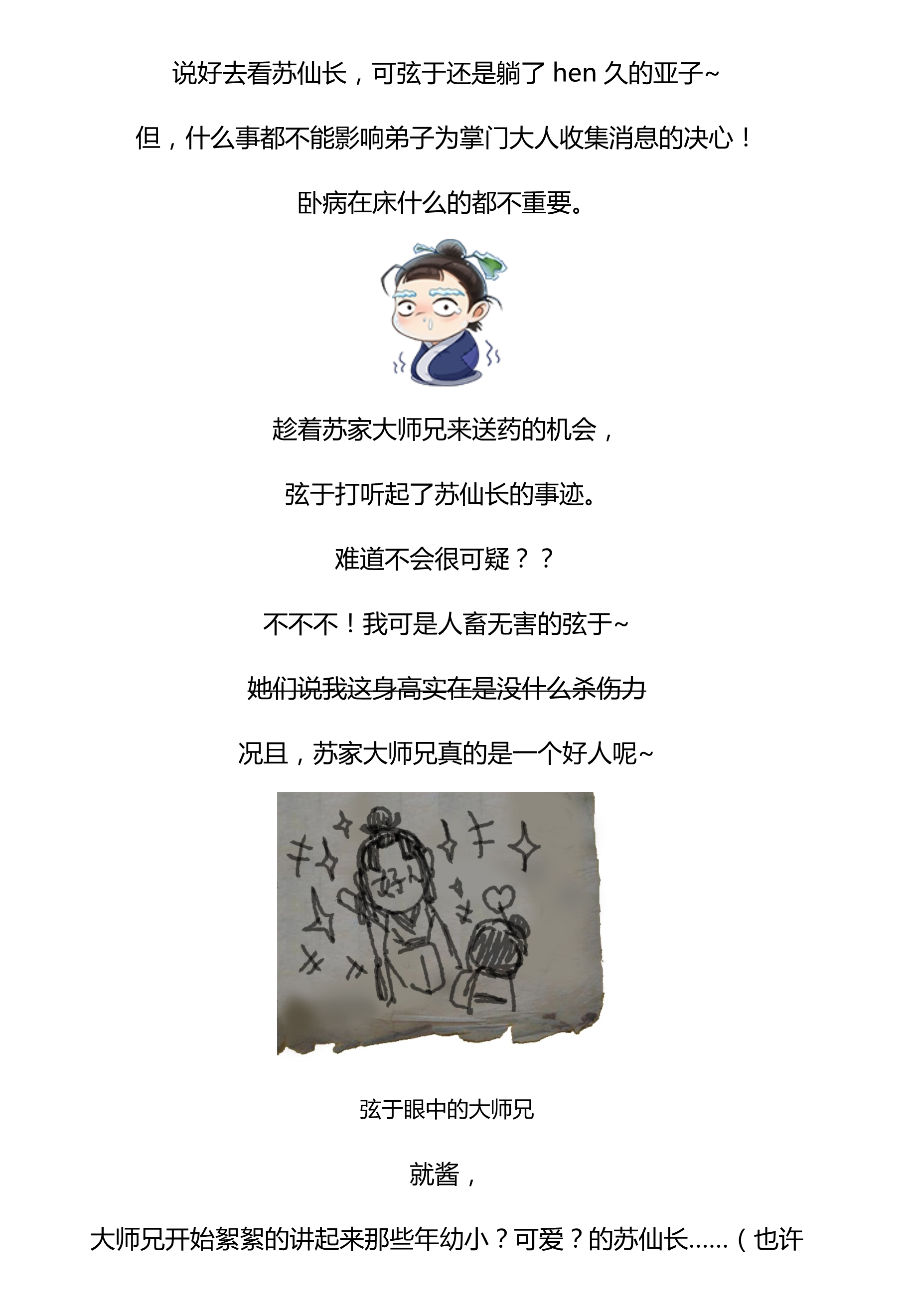 【弦于游大雍】苏仙长养成记