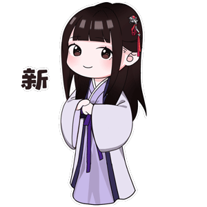 【新年快乐】给各位大侠一起拜年啦（づ￣3￣）づ╭❤～