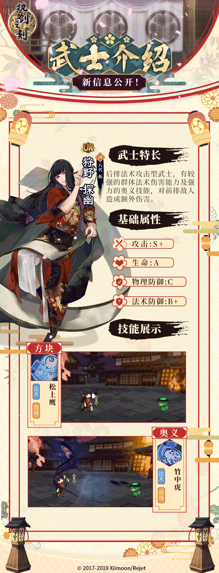 《执剑之刻》狩野探幽、松尾芭蕉武士技能展示