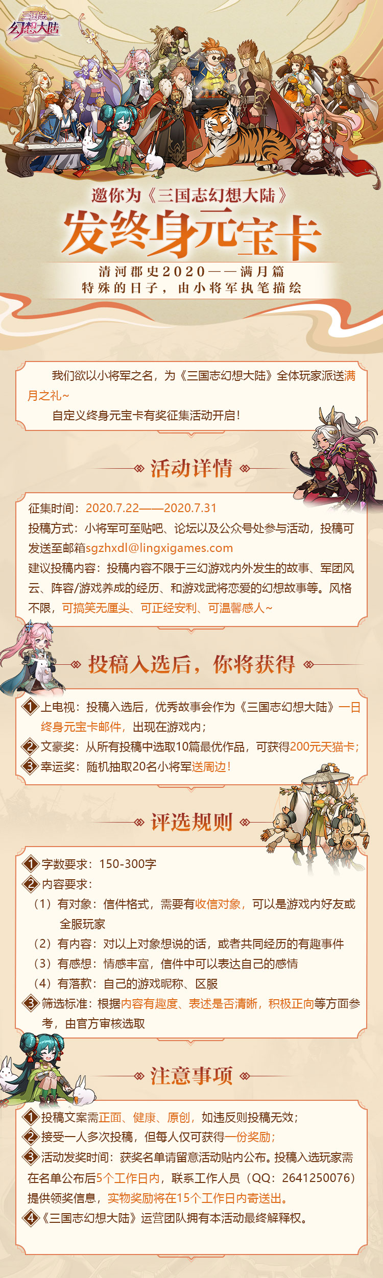 幻想茶会 邀你执笔 以小将军之名共庆 三幻 满月 Taptap