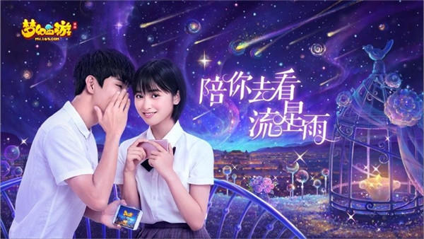 《梦幻西游》手游神秘NPC亮相，品牌大使沈月邀你一起解锁