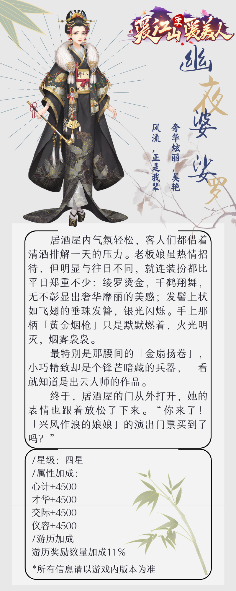 爱江山更爱美人 服饰资料 幽夜婆娑罗 爱江山更爱美人综合讨论 Taptap 爱江山更爱美人社区