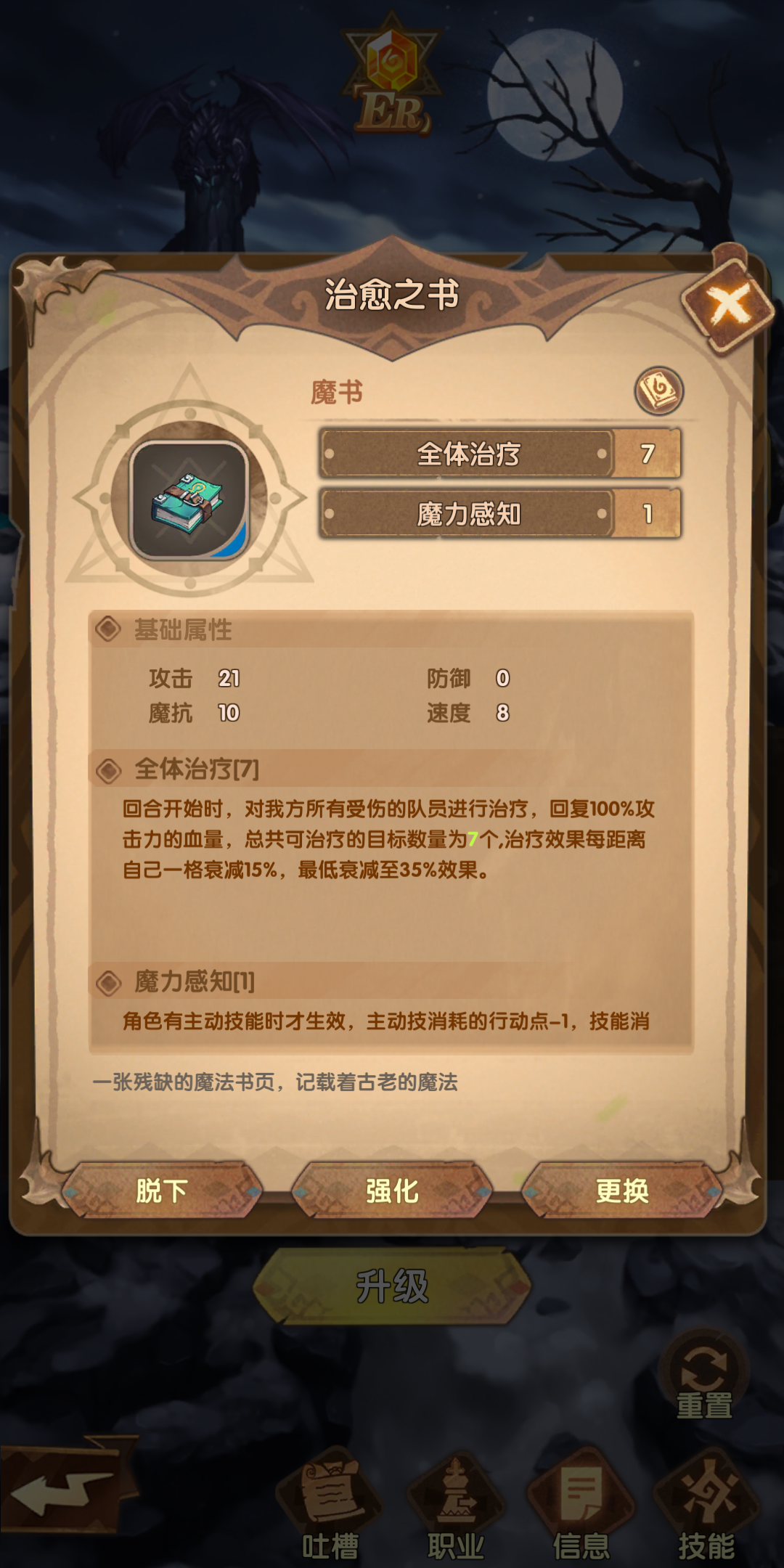 关于魔力感知效果能否叠加如图魔力感知不能 英雄棋士团反馈 Taptap 英雄棋士团社区