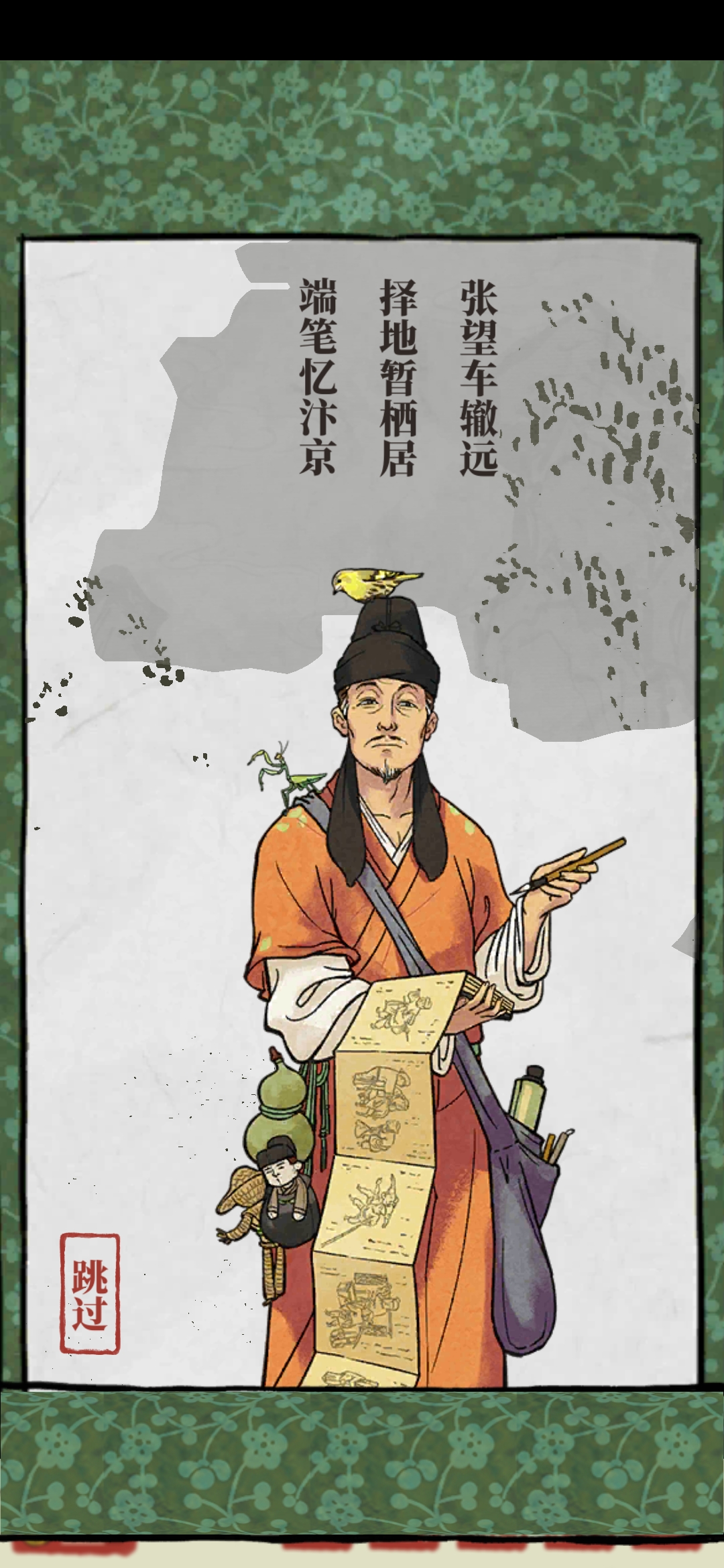 玄学时刻#单抽出奇迹,终于抽到张择端啦 - 江南百景图晒卡专区 | app