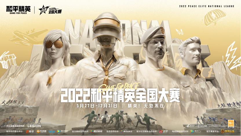精英!無處不在,2022和平精英全國大賽正式開幕,城市賽海選報名今日上線! - 第1張
