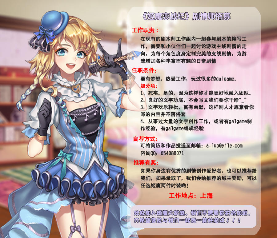 想要创作自己心目中的艾莉斯坦大陆吗？赶紧来加入《姬魔恋战纪》剧情师团队吧！