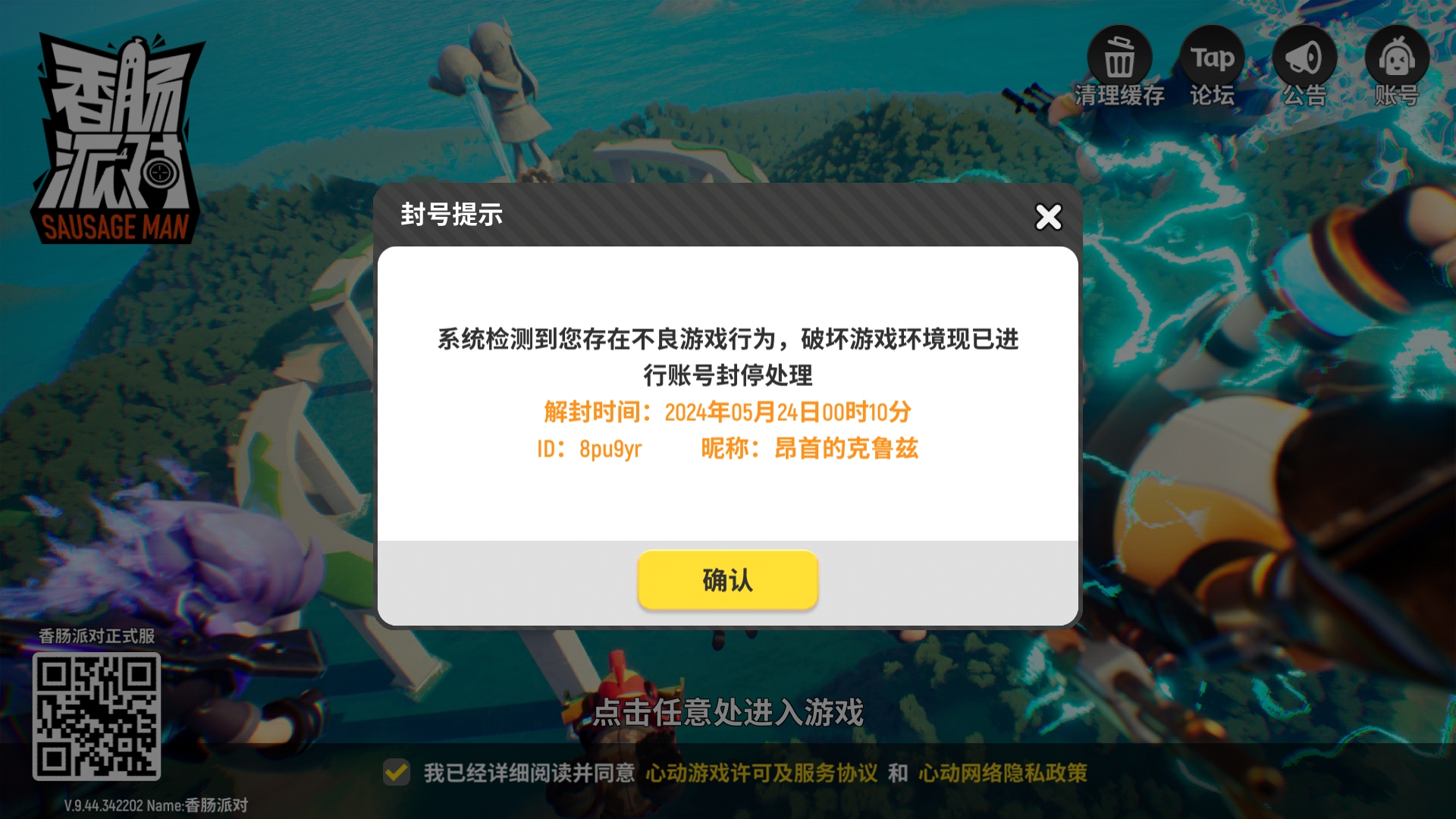 开挂封号怎么办 - 来自天不容易 | taptap 香肠派对社区