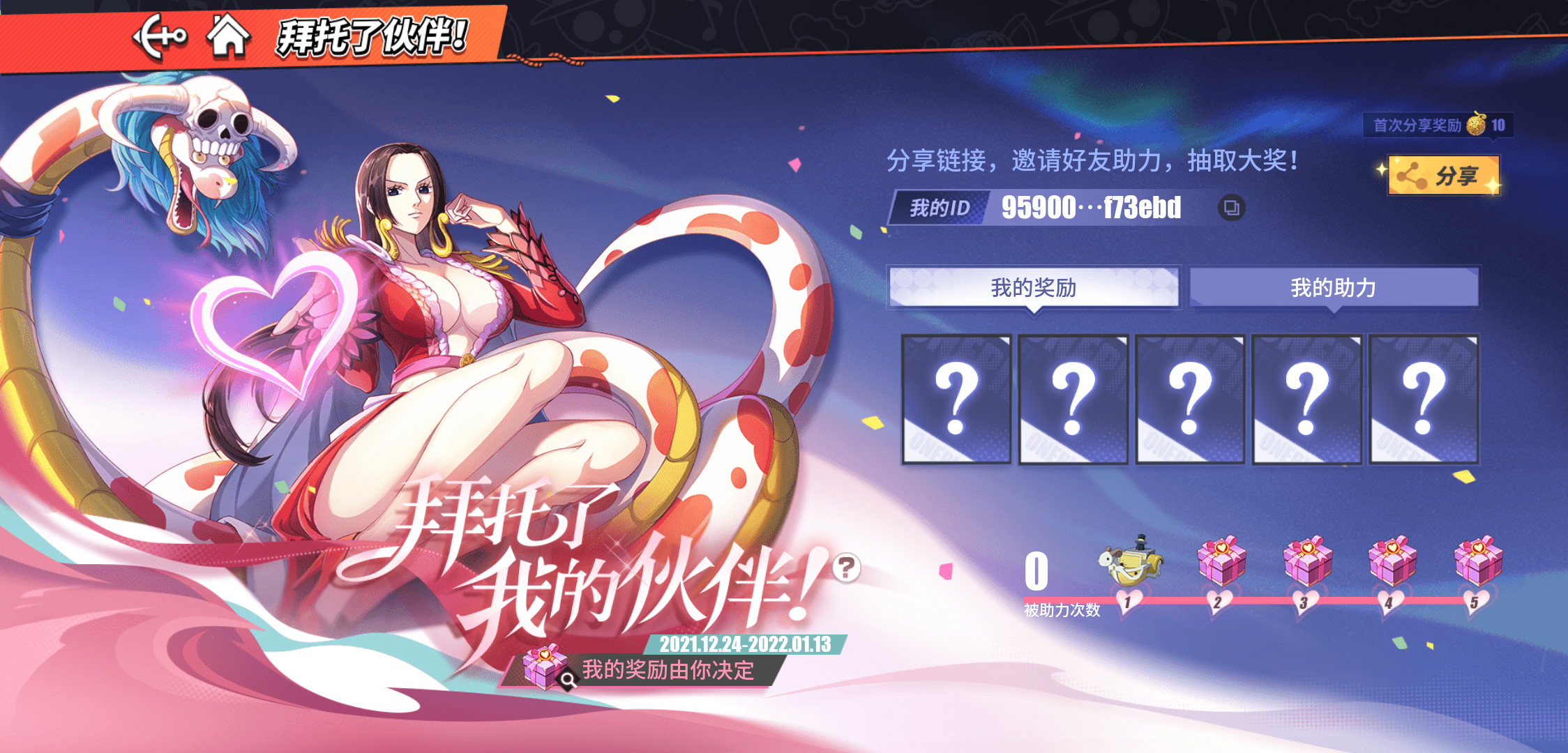 【有獎活動】拜託了我的夥伴！互助邀好友，領精美周邊大獎！|航海王熱血航線 - 第1張