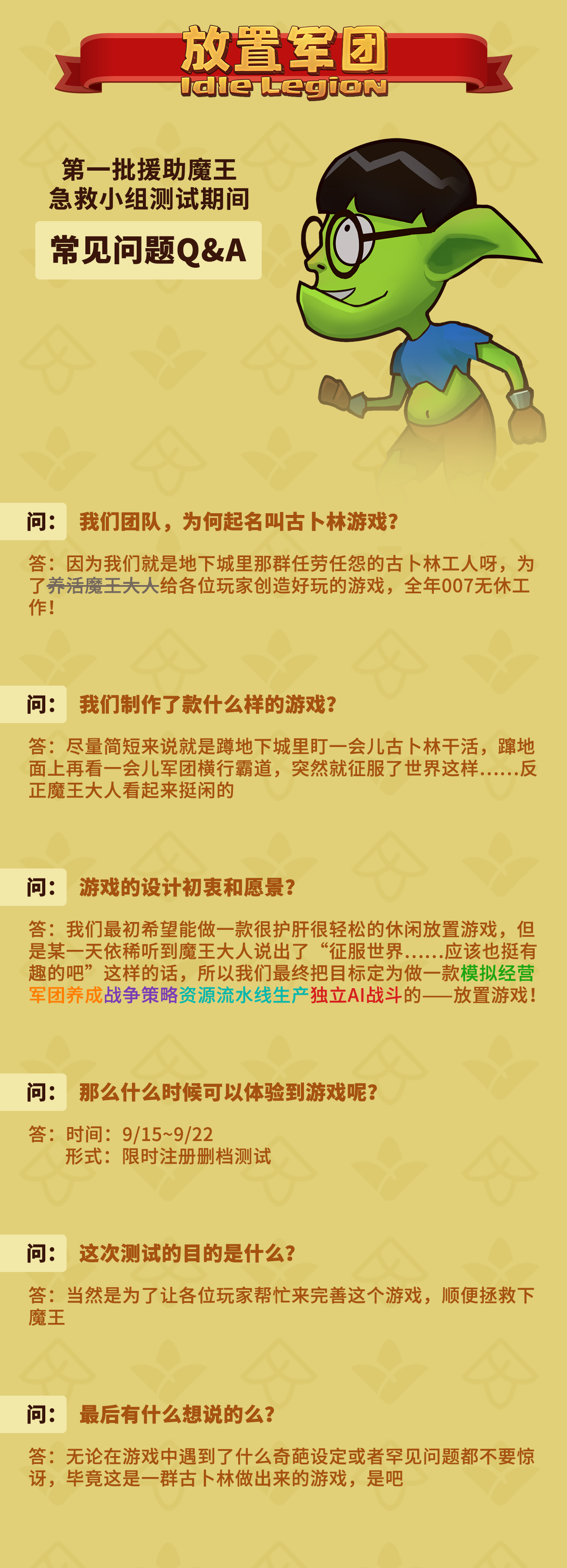 【FAQ】放置军团