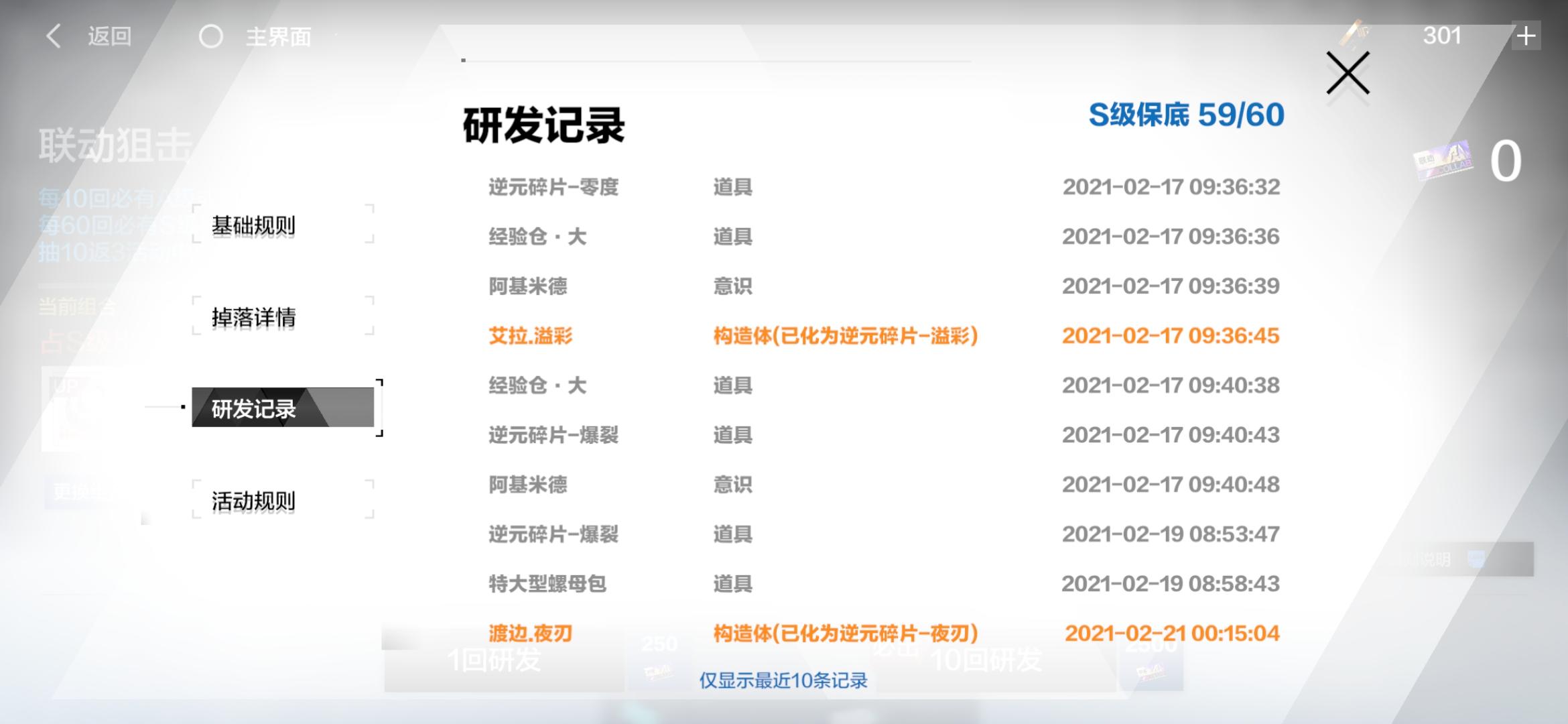 目前全角色已收集完成，就等全终解了！