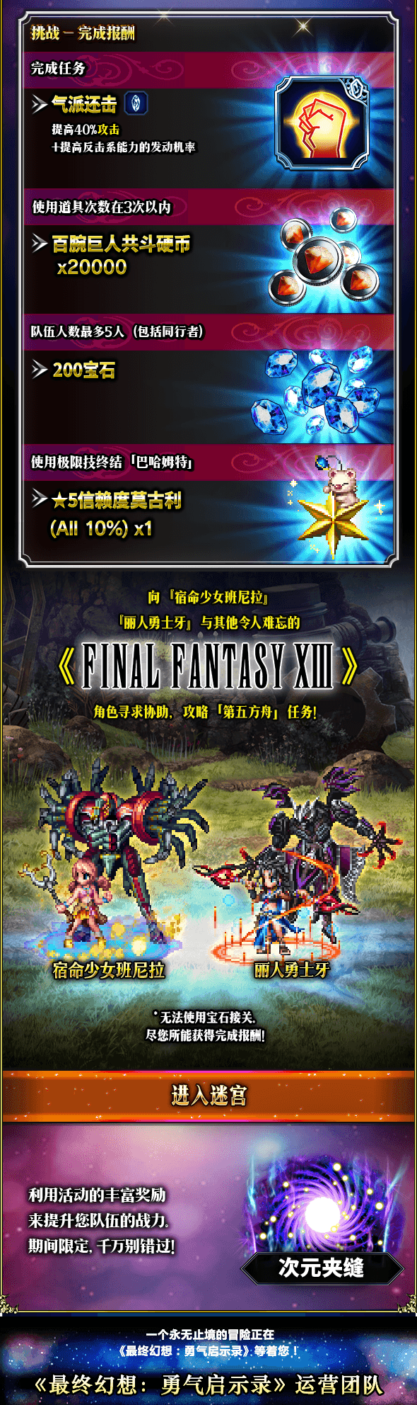 Ffbe 国服2月3 4更新 新兵员圣砦夏洛特 冰魔拉斯韦尔登场 最终幻想 勇气启示录综合 Taptap 最终幻想 勇气启示录社区