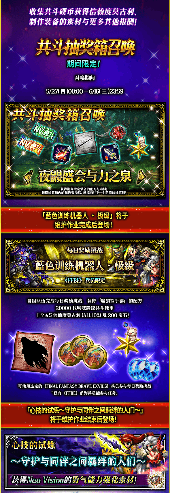 Ffbe 国服更新 Ffbe 新nv 最终幻想 勇气启示录综合讨论 Taptap 最终幻想 勇气启示录社区