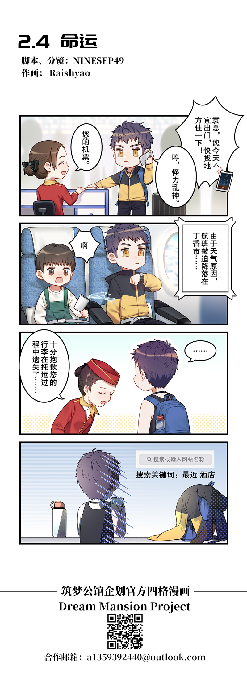 【游戏资讯】漫画合集第二集|筑梦公馆 - 第5张