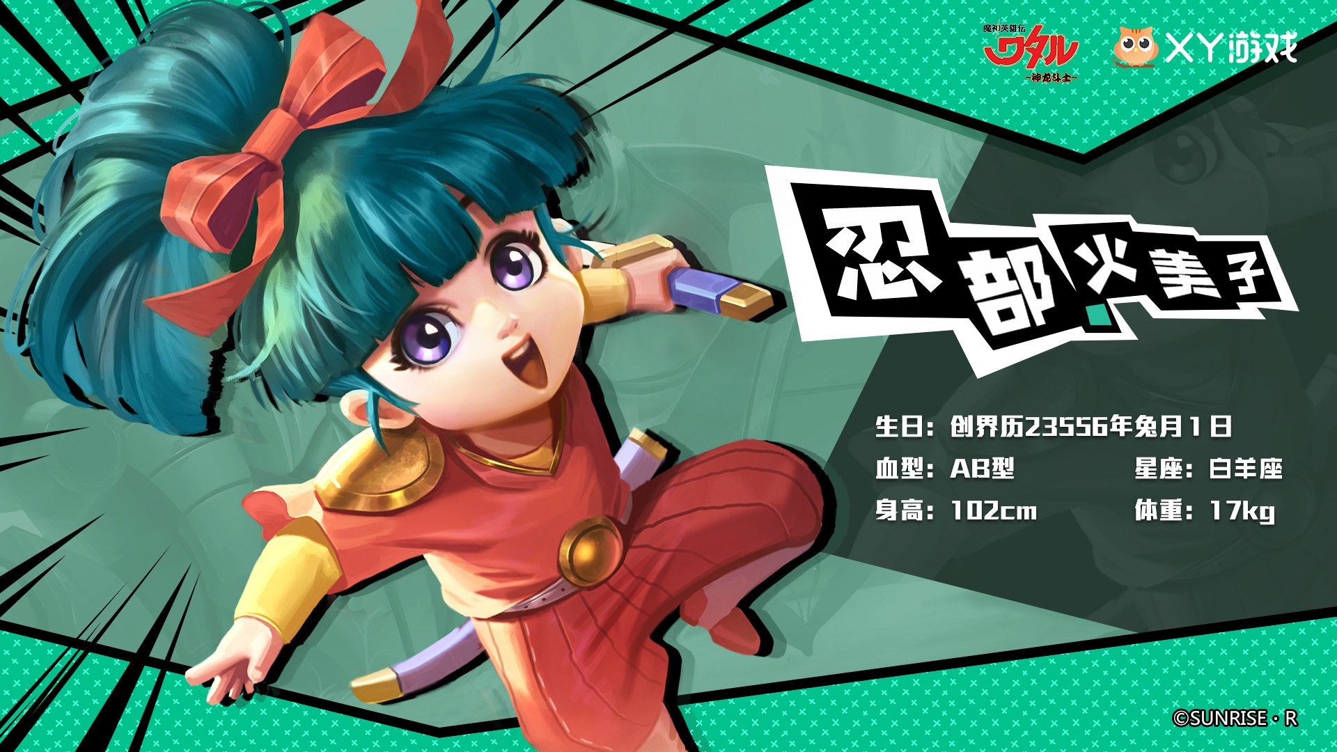 「人物档案」——忍部火美子