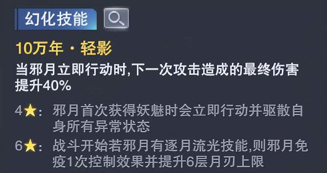 魂師對決：邪月專屬魂骨效果實測！這增傷幅度為何會遠超40%|斗羅大陸：魂師對決 - 第5張