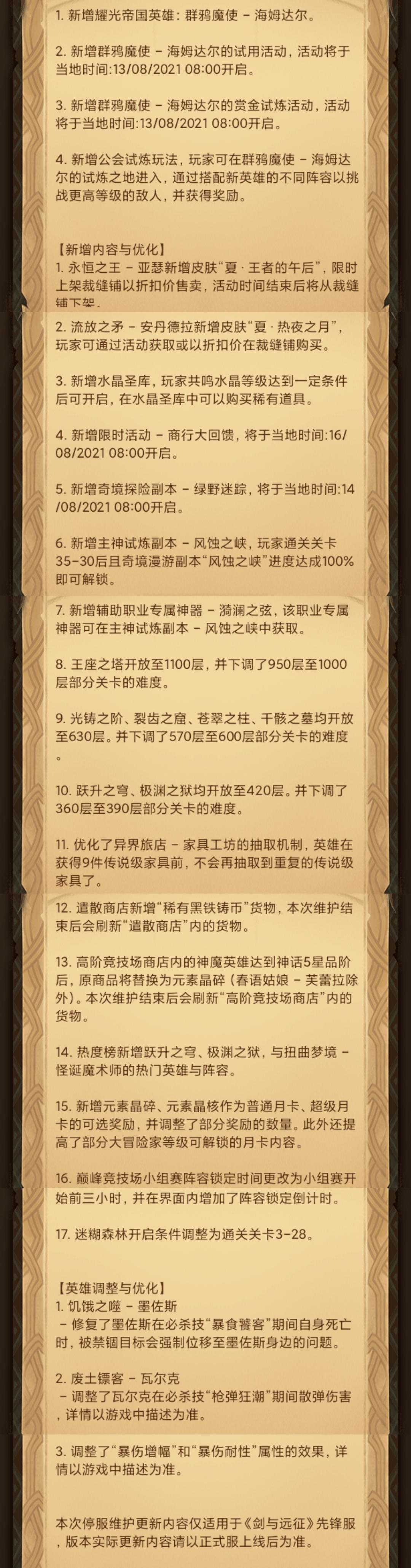 【攻略君】先遣服1.70版更邮件