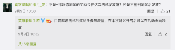 9月15日新增测试说明（下载链接与充值返利内容已更新）|英雄联盟手游 - 第6张